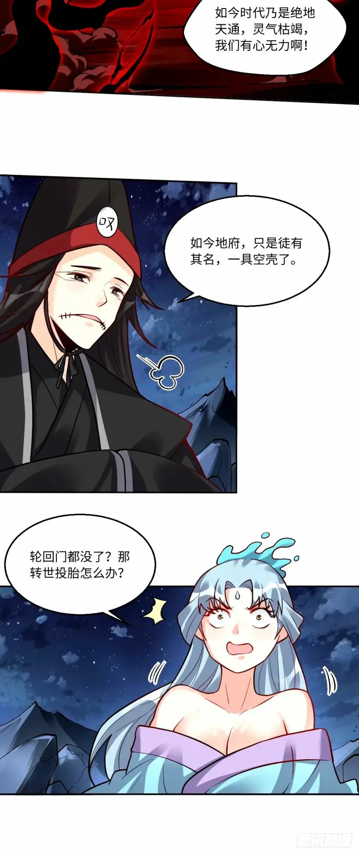 《原来我是修仙大佬》245话图19