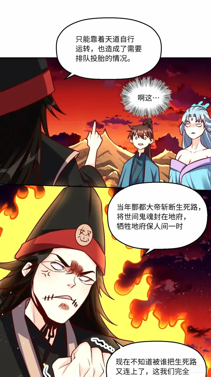 《原来我是修仙大佬》245话图20