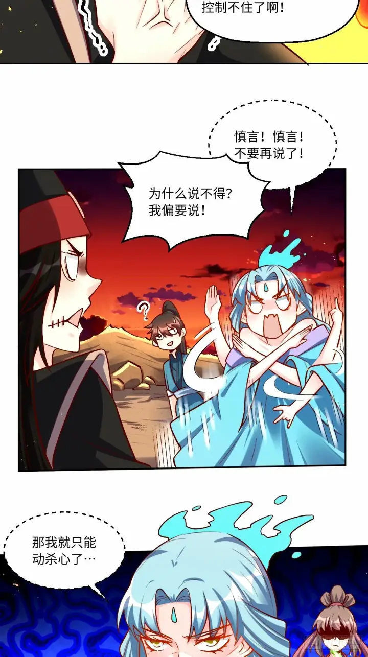 《原来我是修仙大佬》245话图21