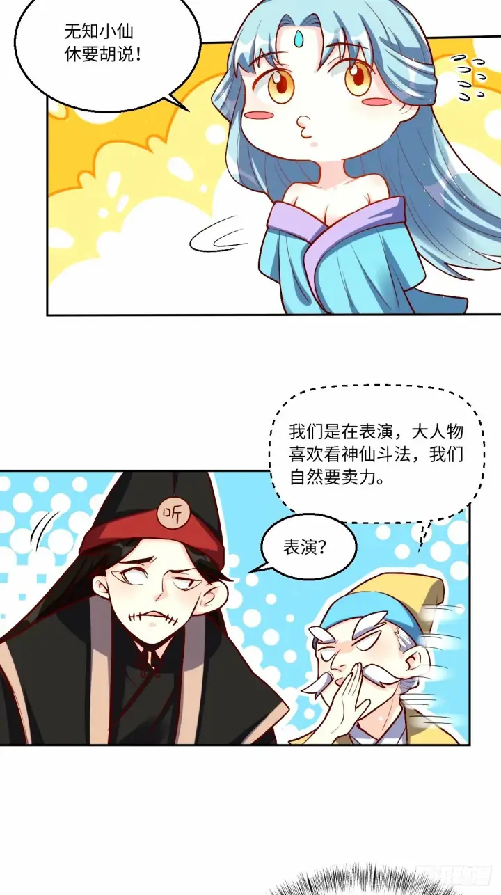 《原来我是修仙大佬》245话图23