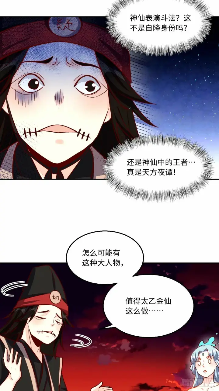 《原来我是修仙大佬》245话图24