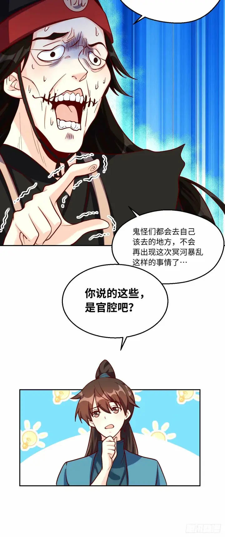 《原来我是修仙大佬》245话图28
