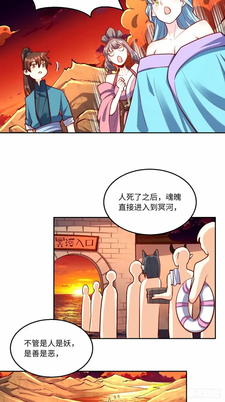 《原来我是修仙大佬》245话图30