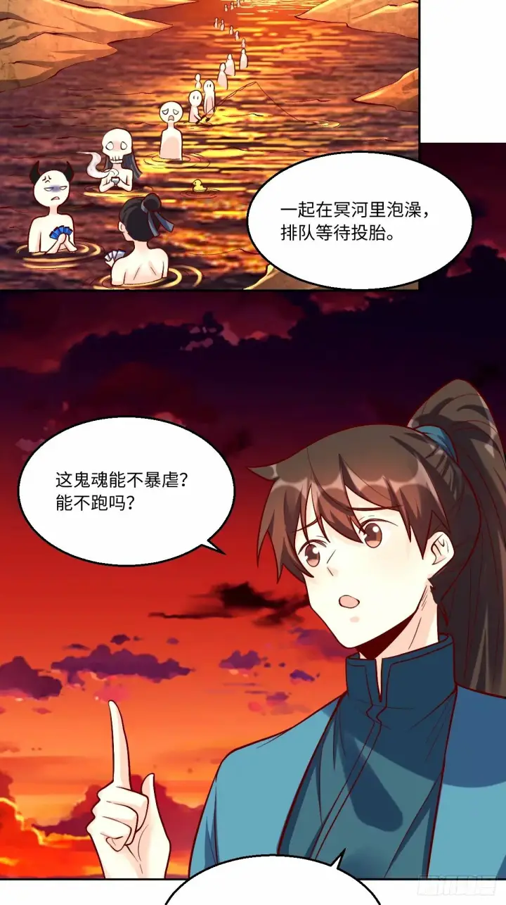 《原来我是修仙大佬》245话图31