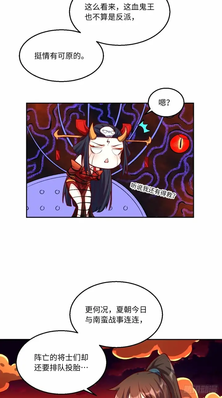 《原来我是修仙大佬》245话图32