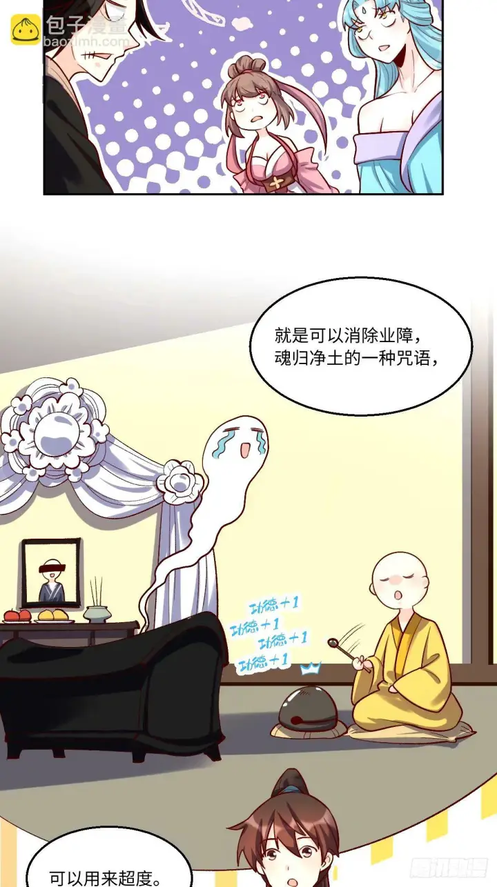 《原来我是修仙大佬》245话图36