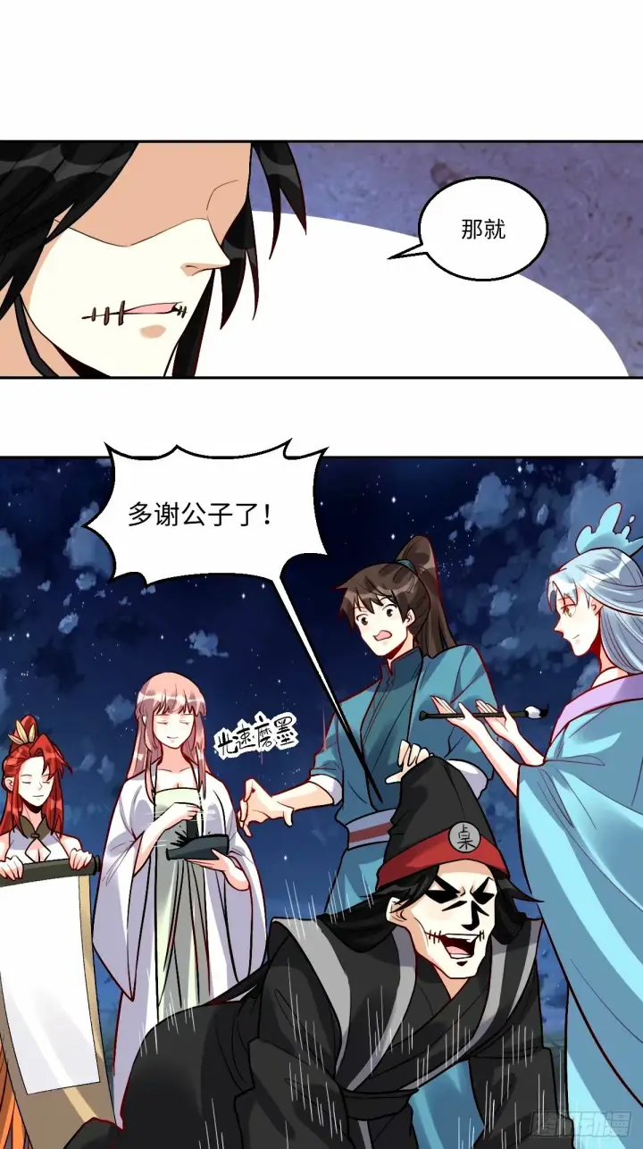 《原来我是修仙大佬》245话图38