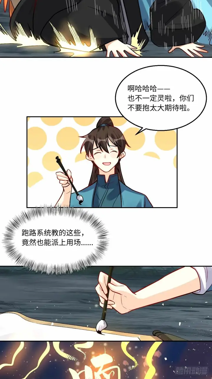 《原来我是修仙大佬》245话图39