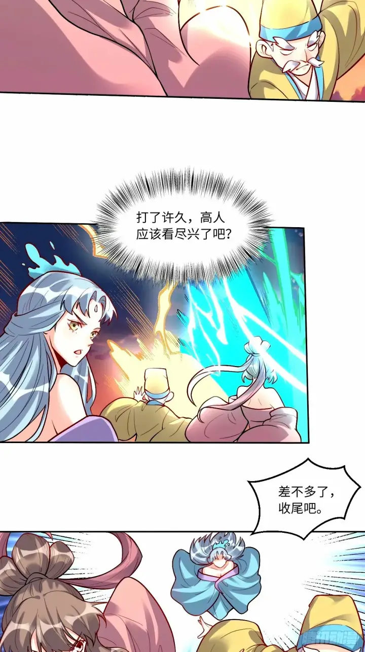 《原来我是修仙大佬》245话图4