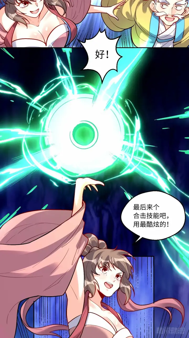 《原来我是修仙大佬》245话图5