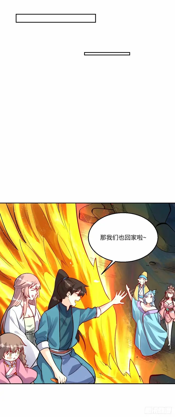 《原来我是修仙大佬》246话图10