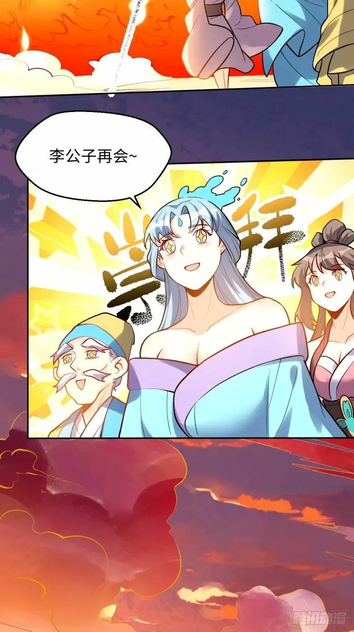 《原来我是修仙大佬》246话图12