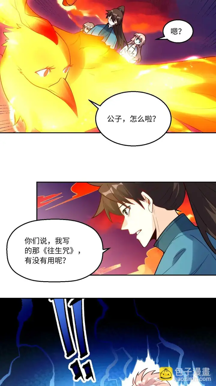 《原来我是修仙大佬》246话图14
