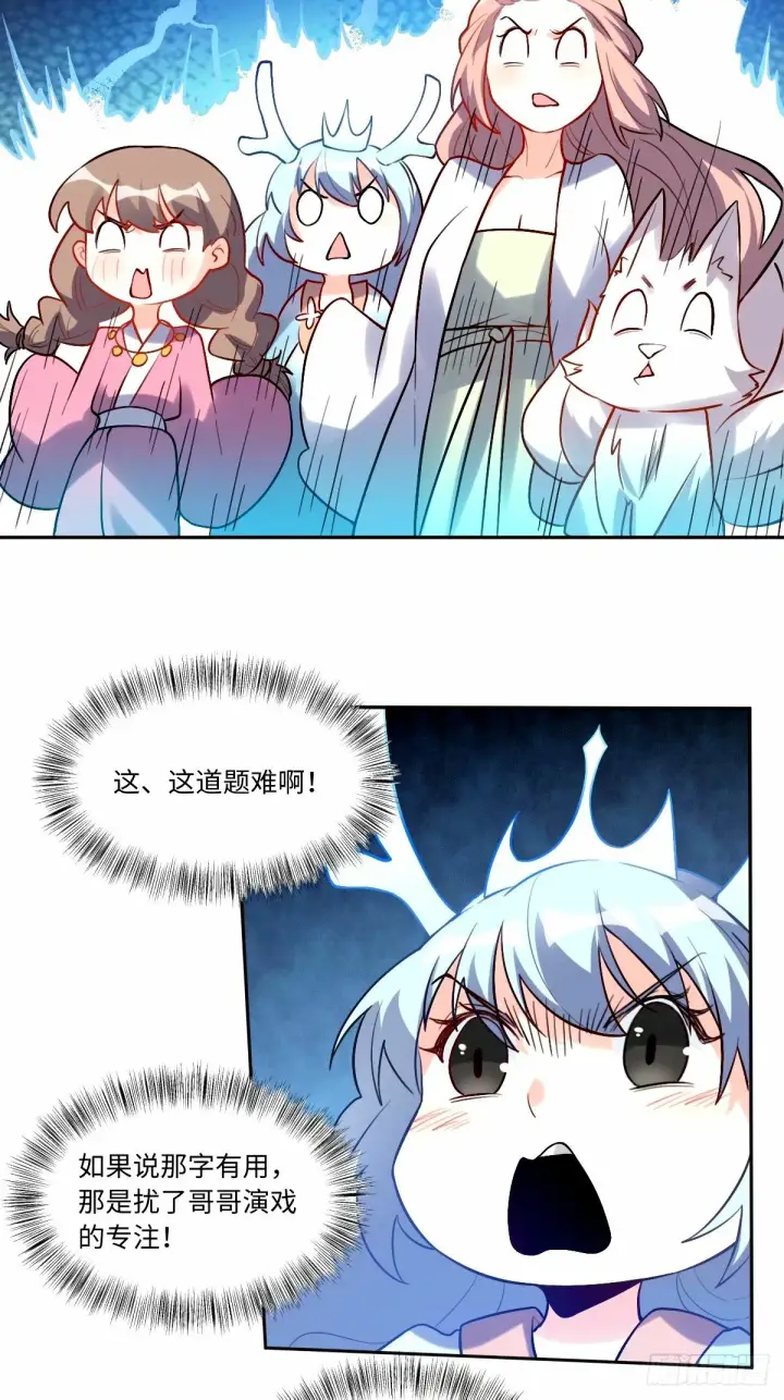 《原来我是修仙大佬》246话图15