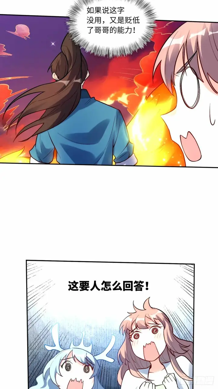 《原来我是修仙大佬》246话图16