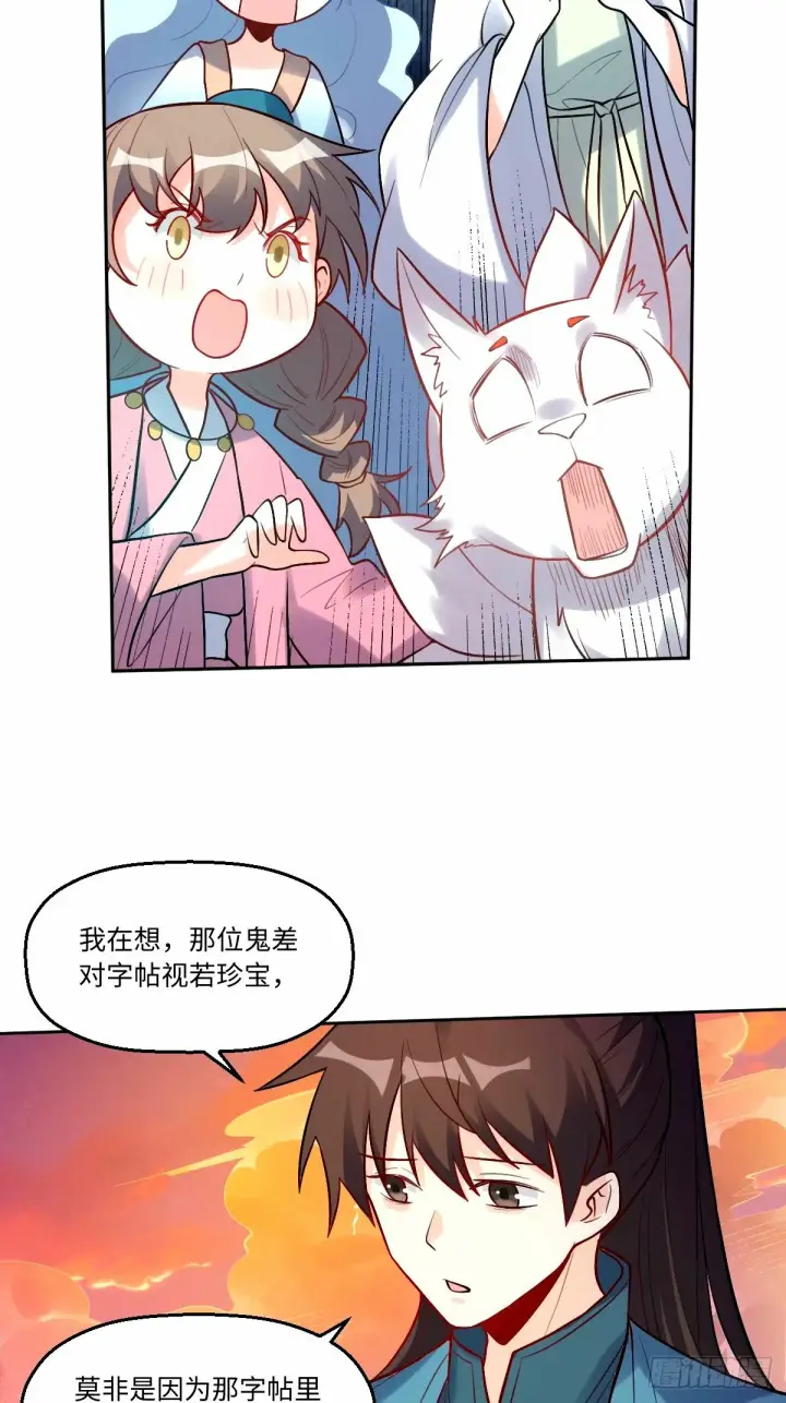《原来我是修仙大佬》246话图17