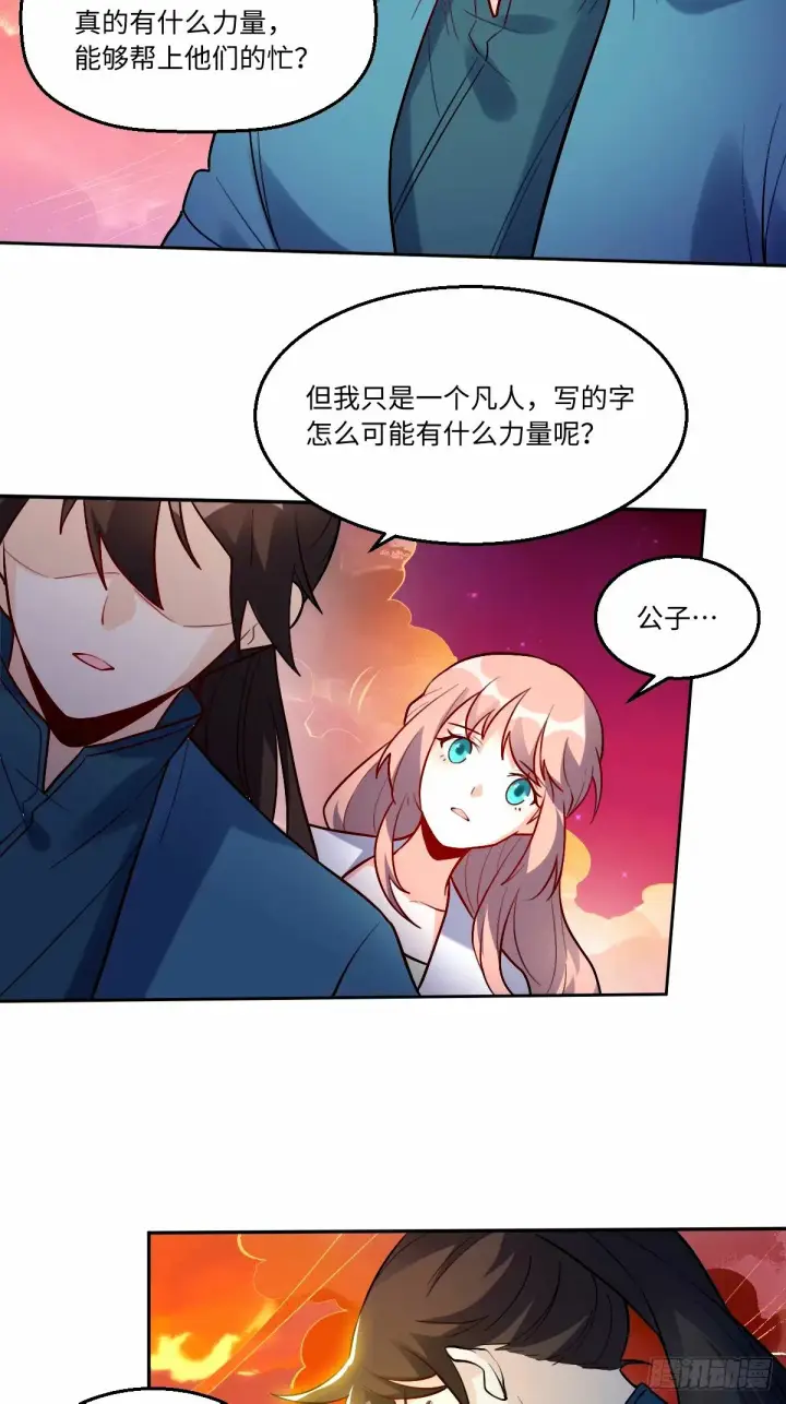 《原来我是修仙大佬》246话图18