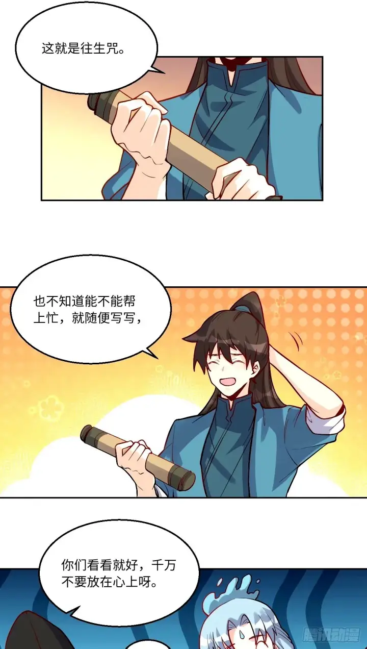 《原来我是修仙大佬》246话图2