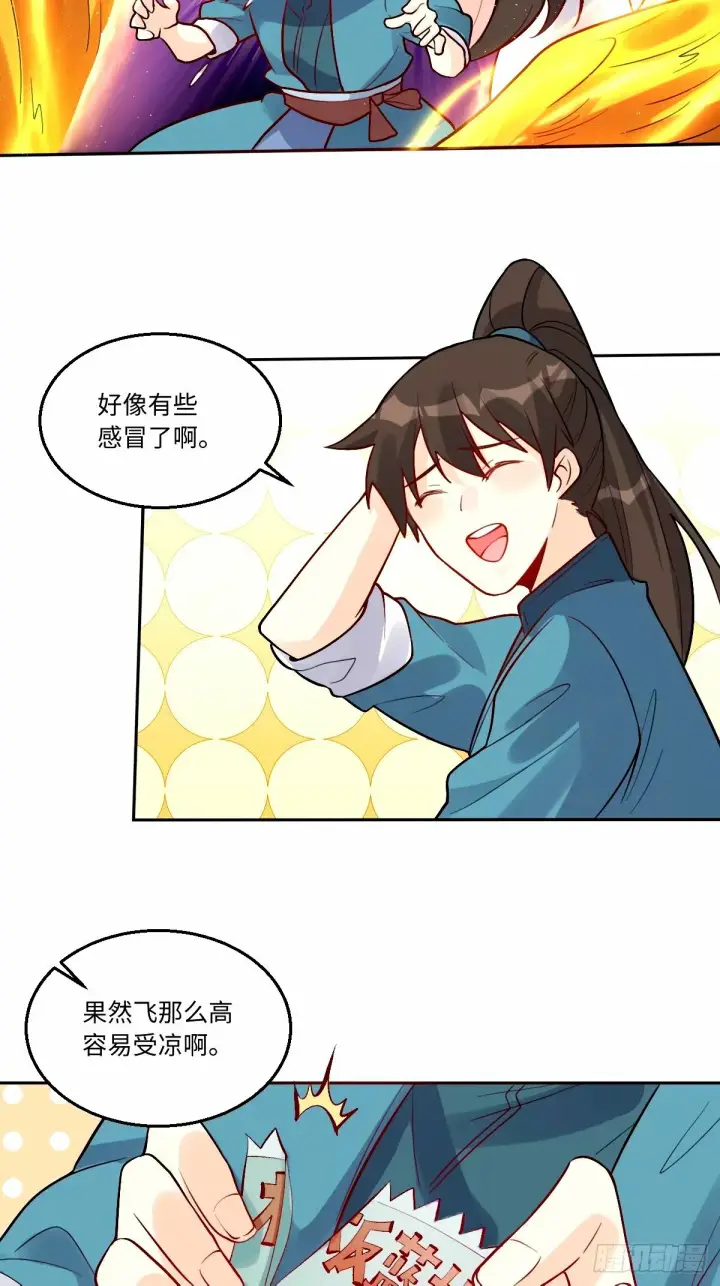 《原来我是修仙大佬》246话图23