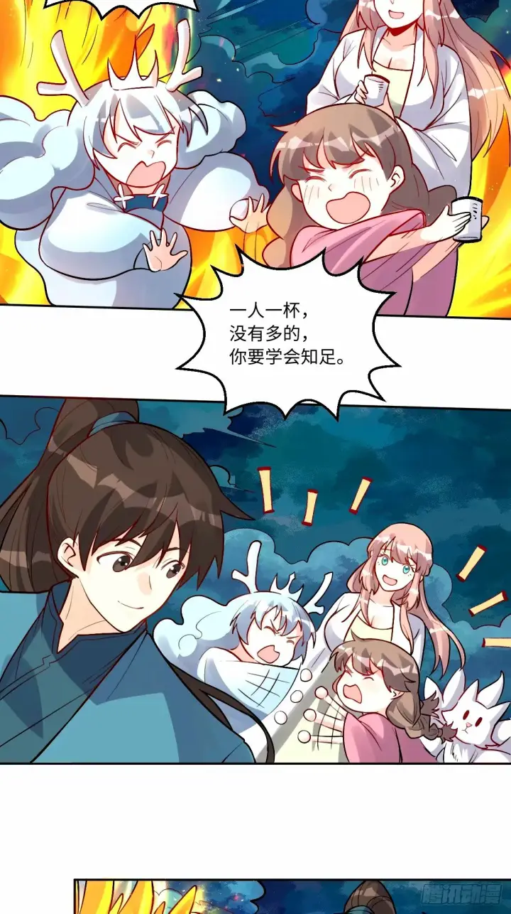 《原来我是修仙大佬》246话图26