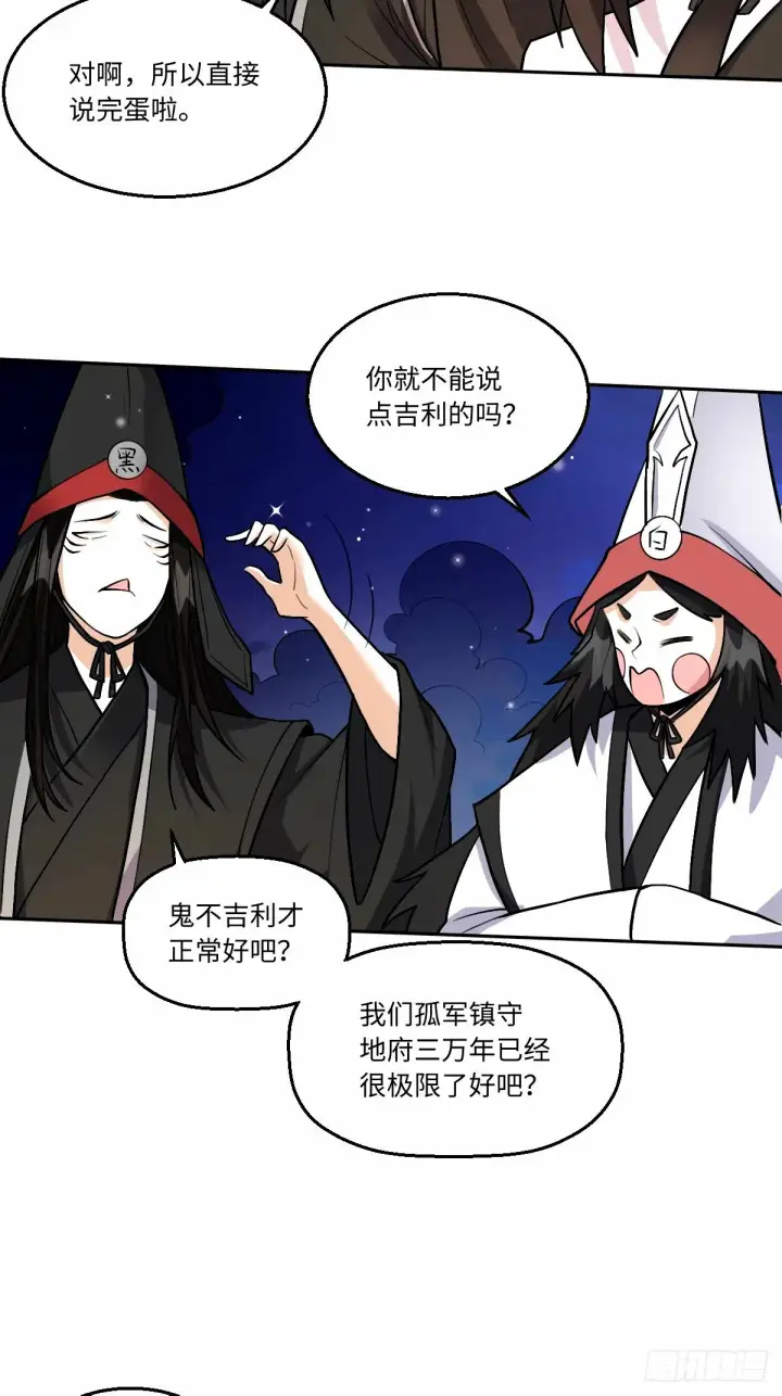 《原来我是修仙大佬》246话图35