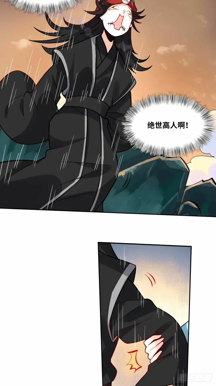 《原来我是修仙大佬》246话图4
