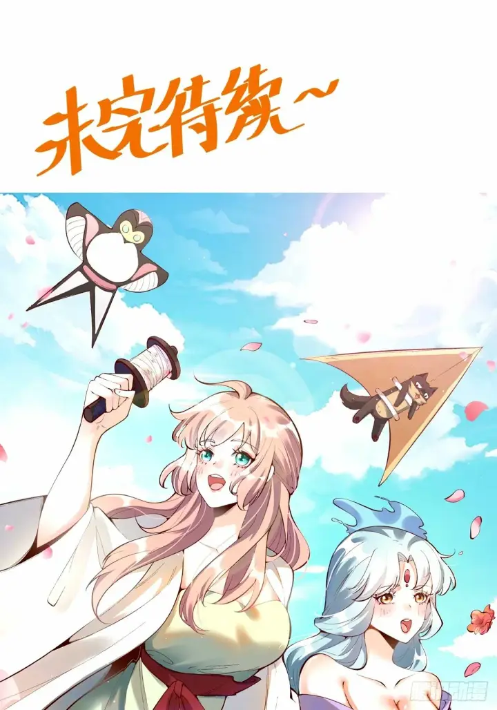 《原来我是修仙大佬》246话图45