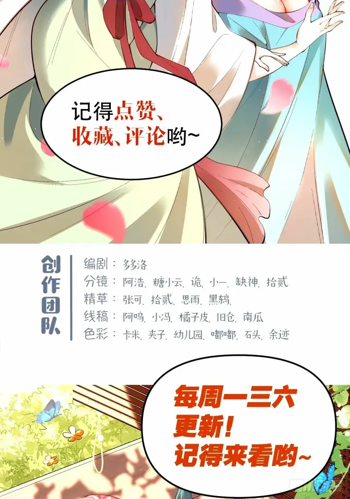 《原来我是修仙大佬》246话图46