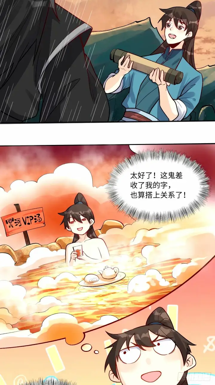 《原来我是修仙大佬》246话图7