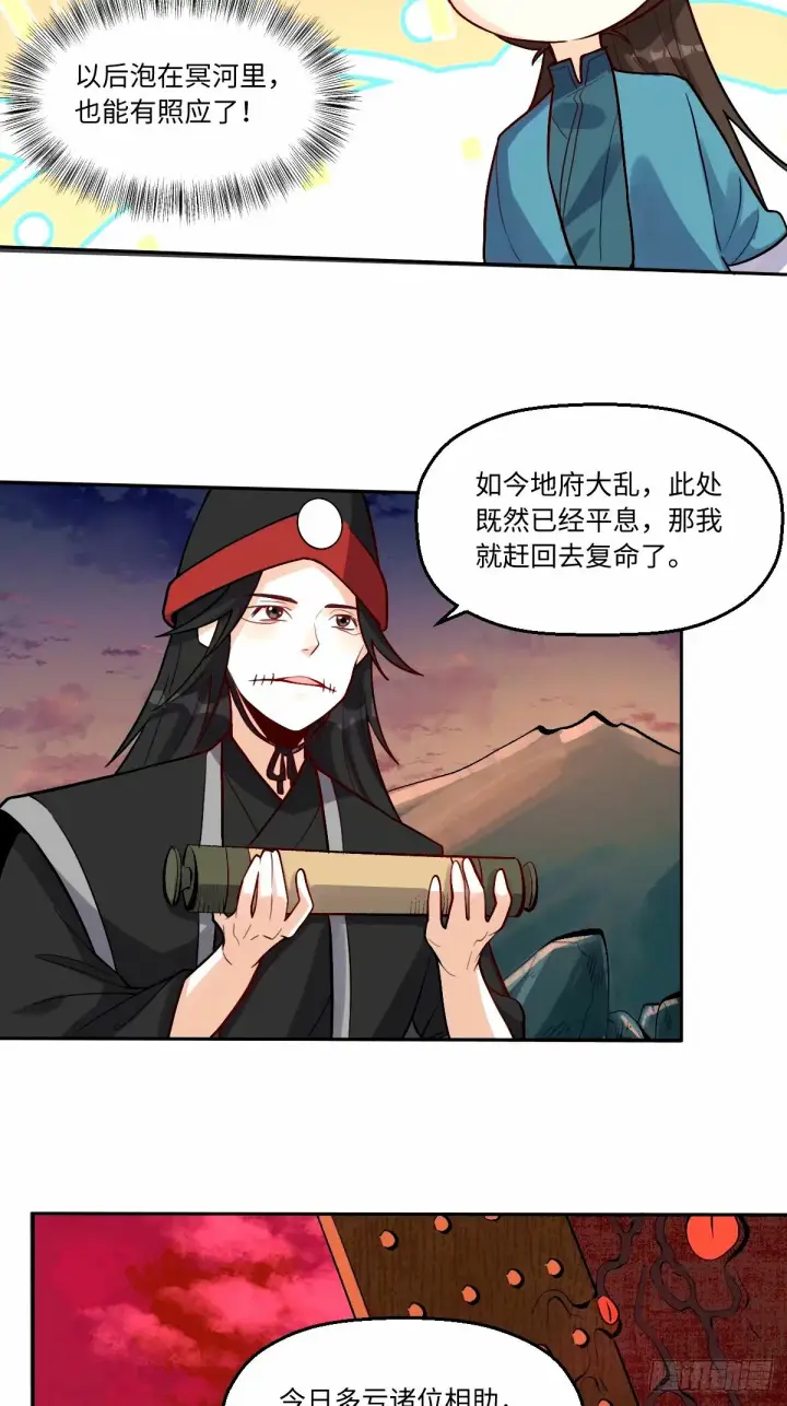 《原来我是修仙大佬》246话图8