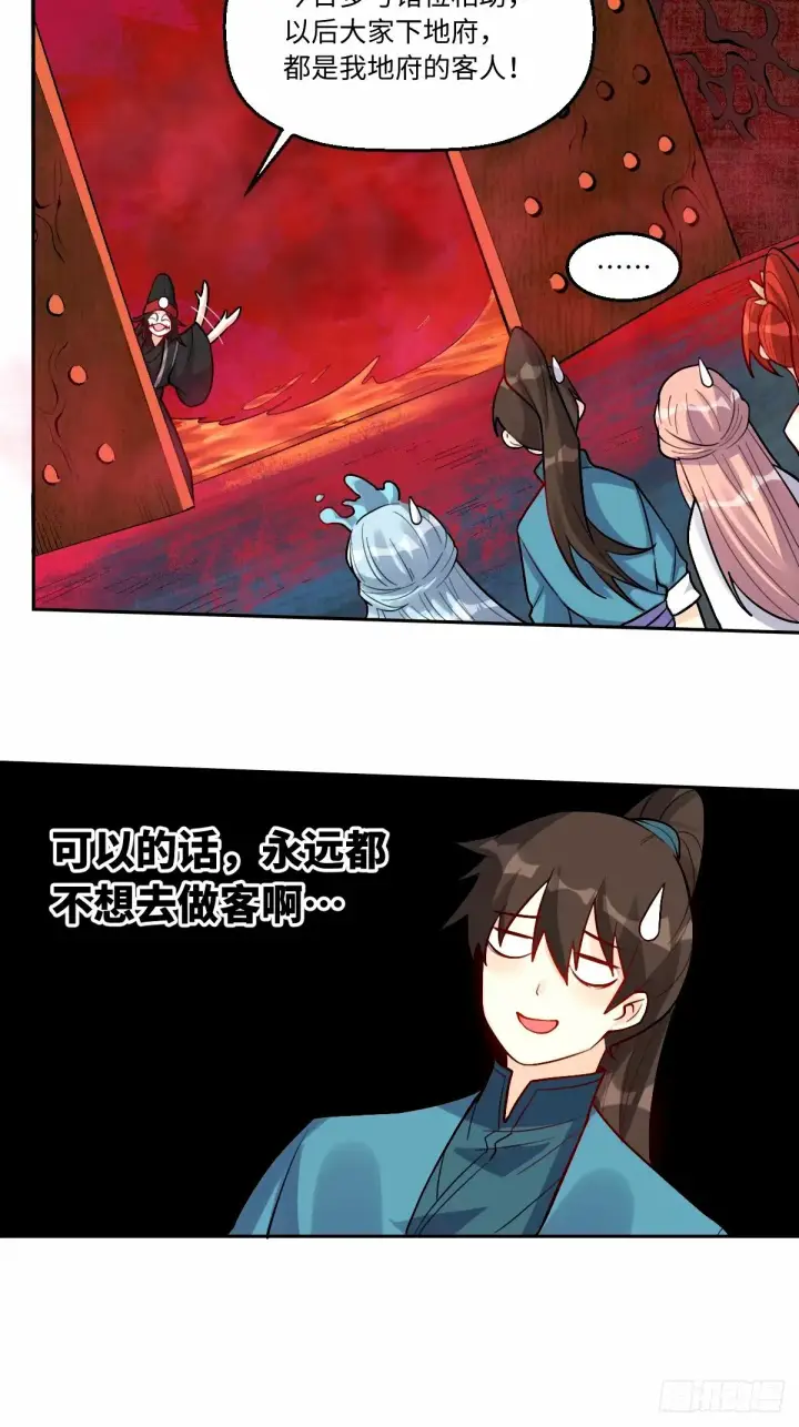 《原来我是修仙大佬》246话图9