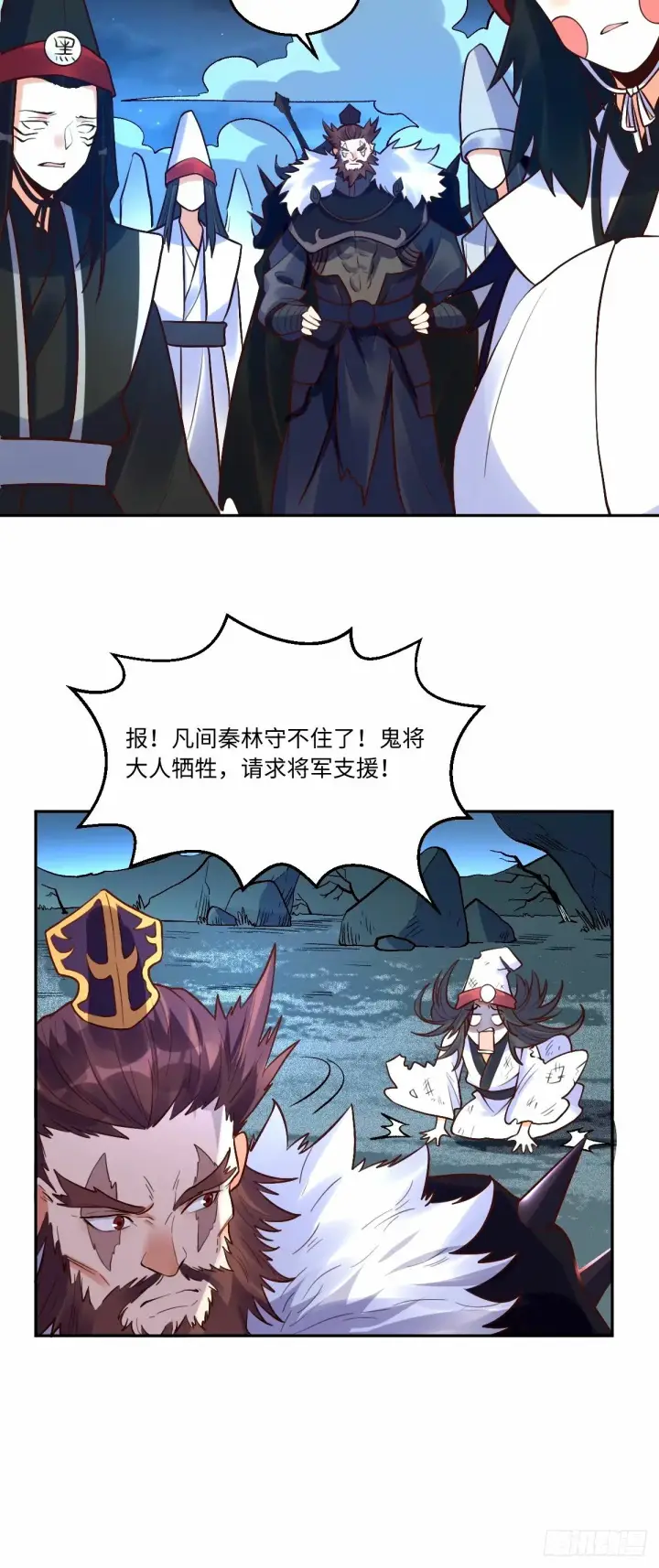 《原来我是修仙大佬》247话图10