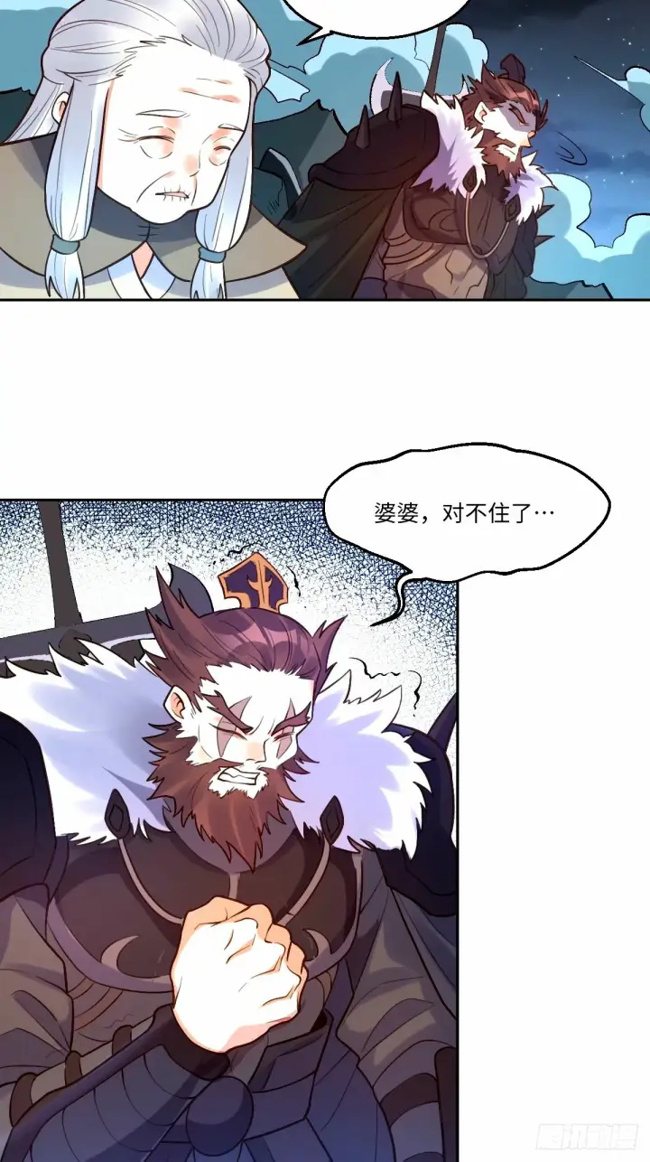 《原来我是修仙大佬》247话图12