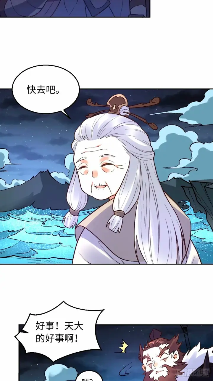 《原来我是修仙大佬》247话图13