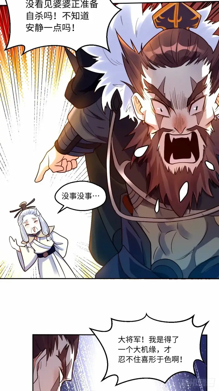 《原来我是修仙大佬》247话图15