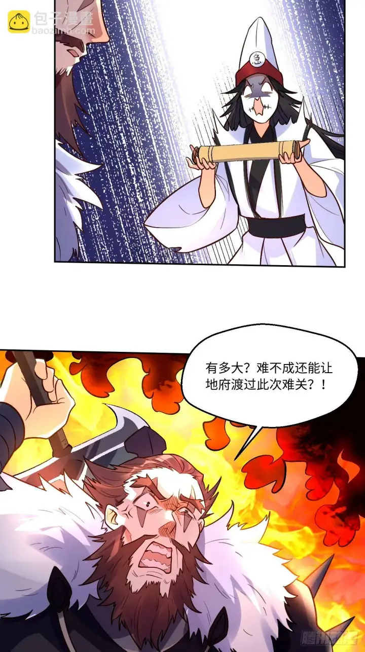 《原来我是修仙大佬》247话图16