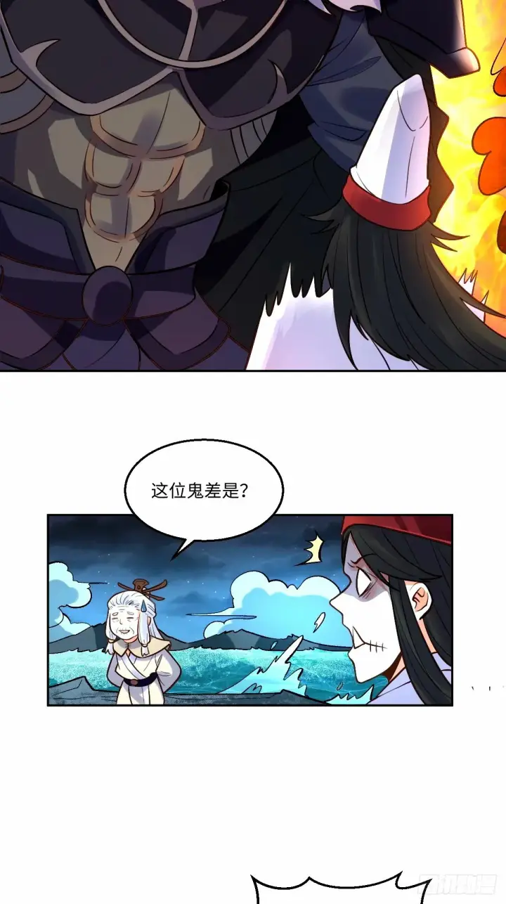 《原来我是修仙大佬》247话图17
