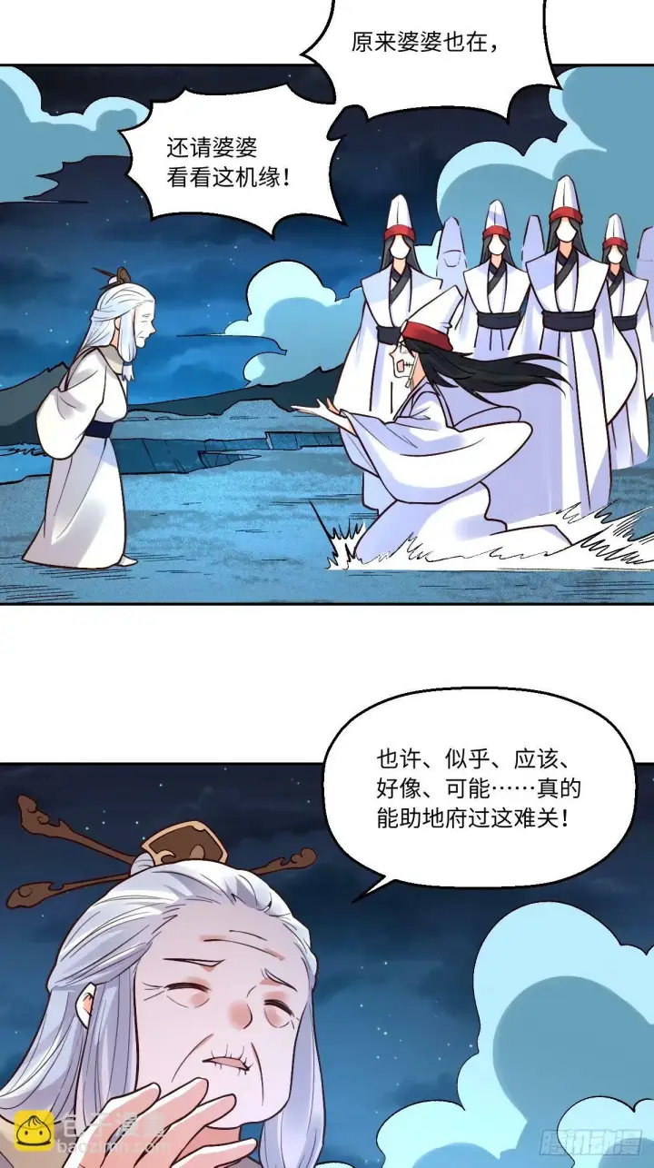 《原来我是修仙大佬》247话图18