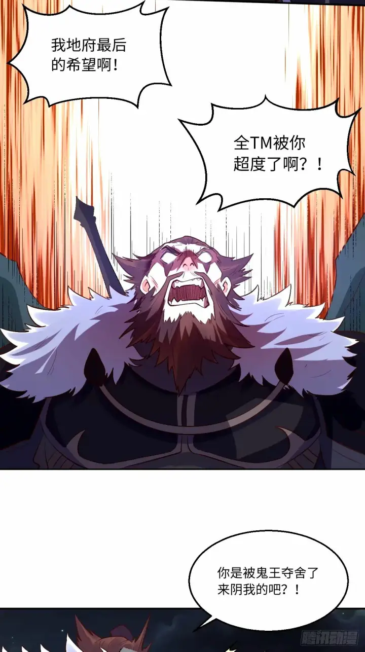 《原来我是修仙大佬》247话图24