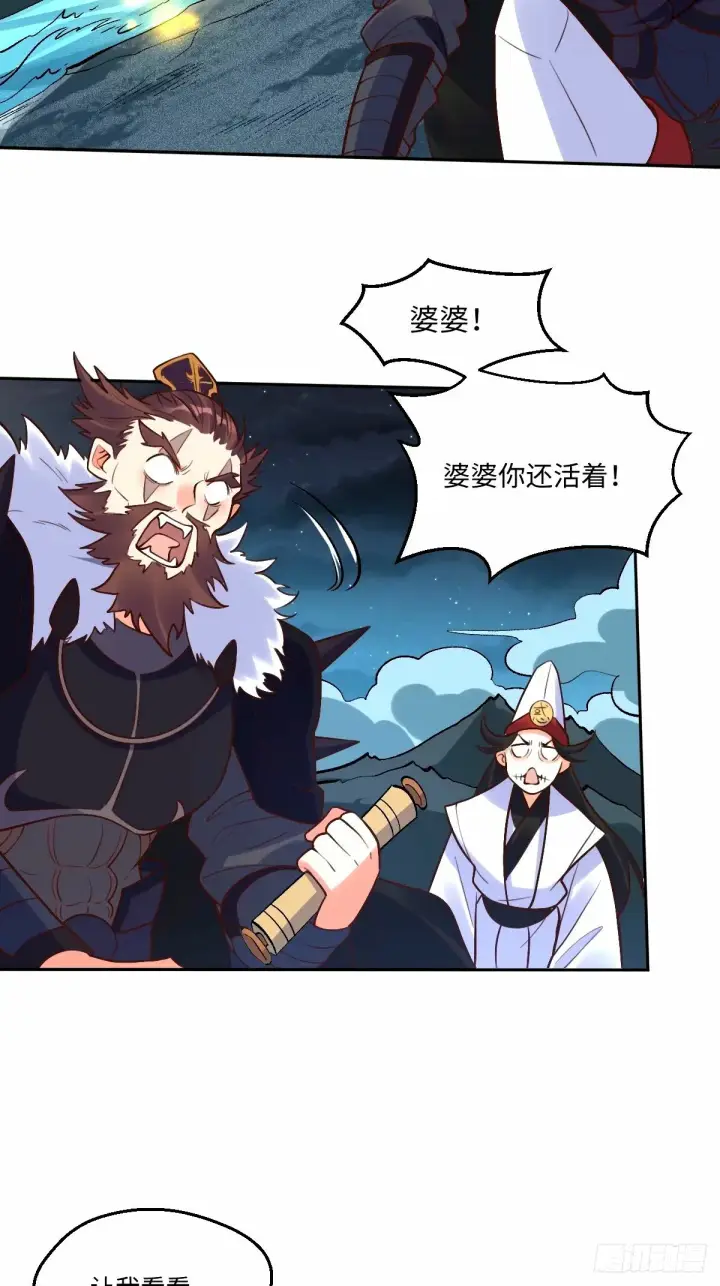 《原来我是修仙大佬》247话图27