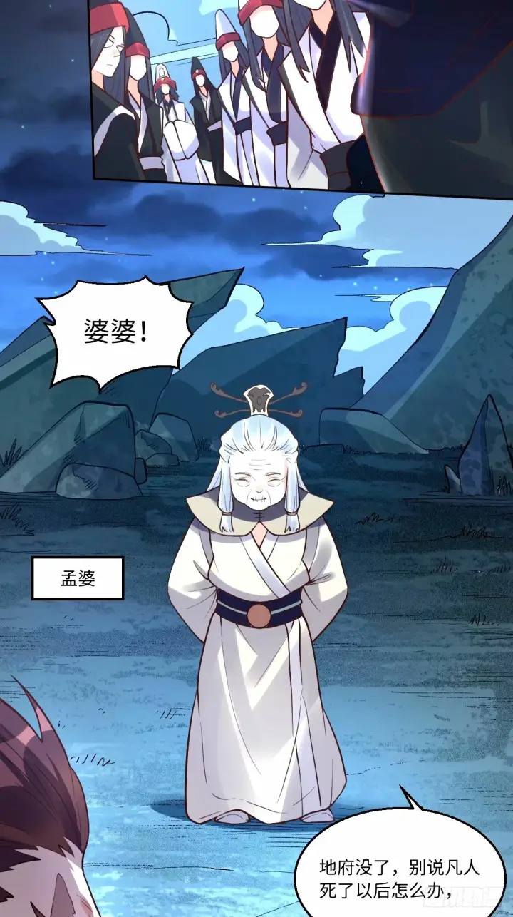 《原来我是修仙大佬》247话图3
