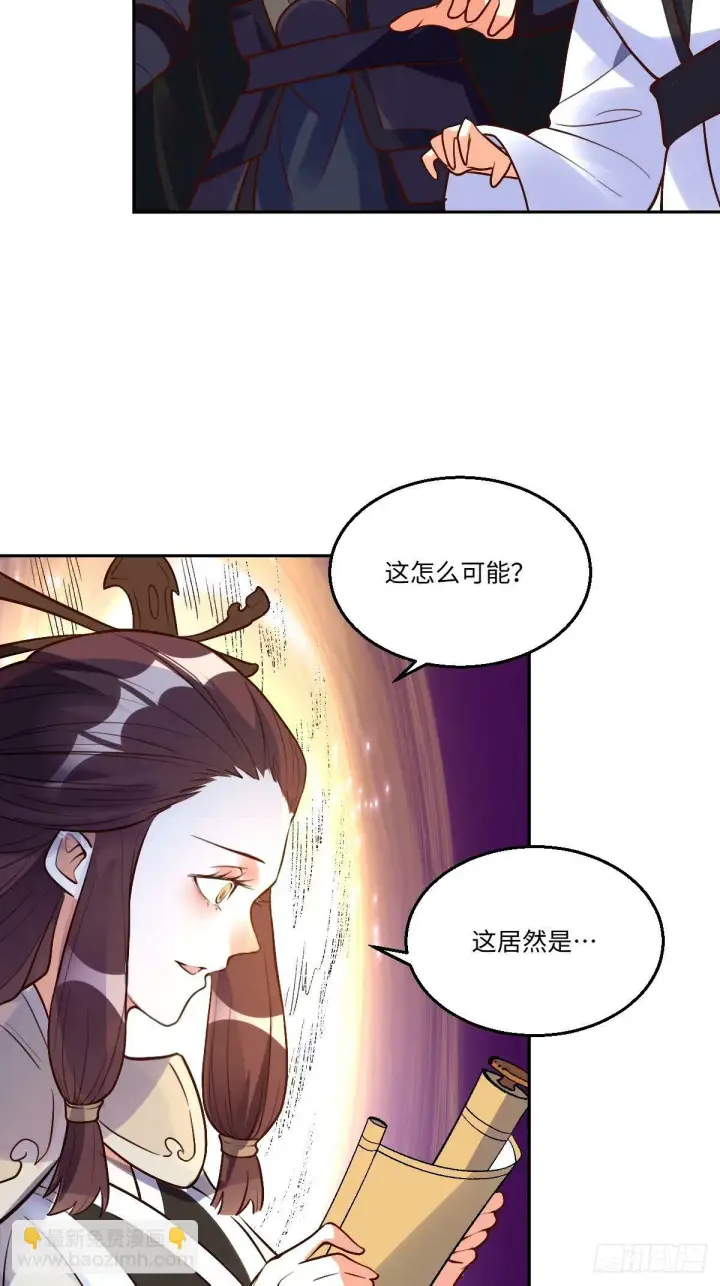 《原来我是修仙大佬》247话图32
