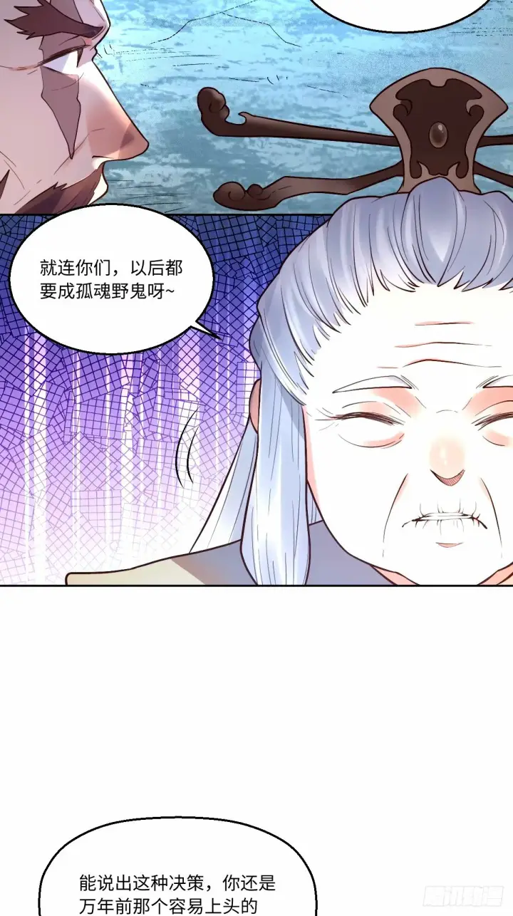 《原来我是修仙大佬》247话图4