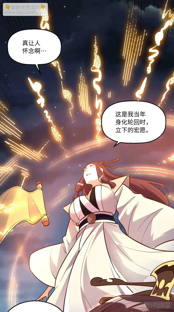 《原来我是修仙大佬》247话图41