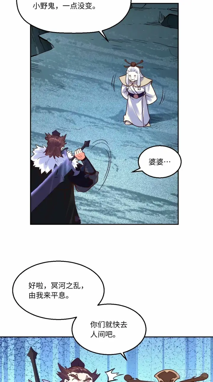 《原来我是修仙大佬》247话图5
