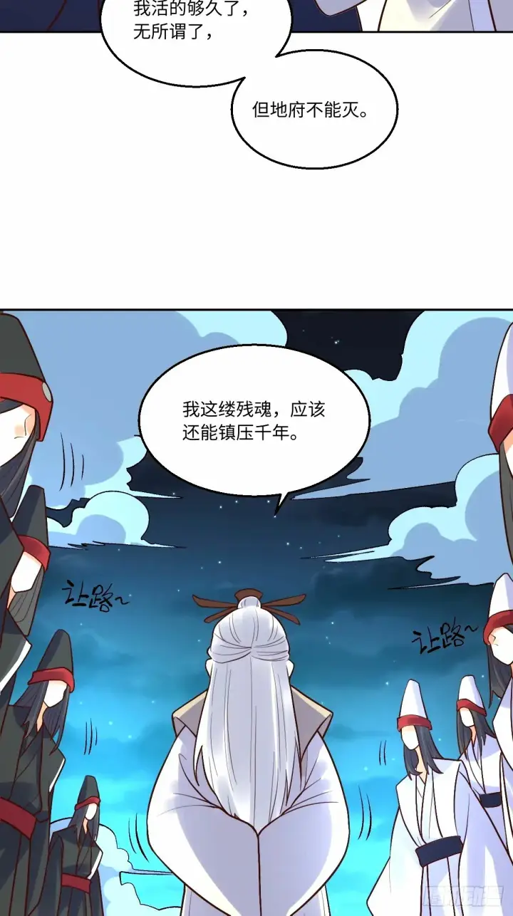 《原来我是修仙大佬》247话图8