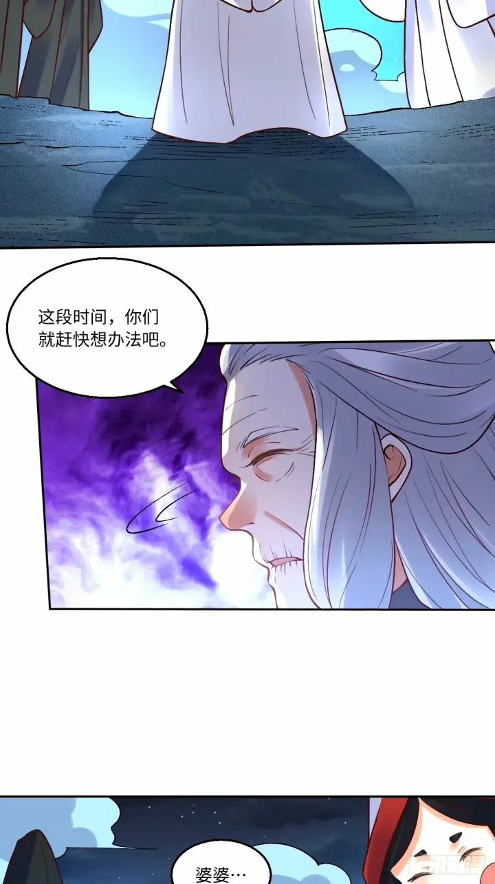 《原来我是修仙大佬》247话图9
