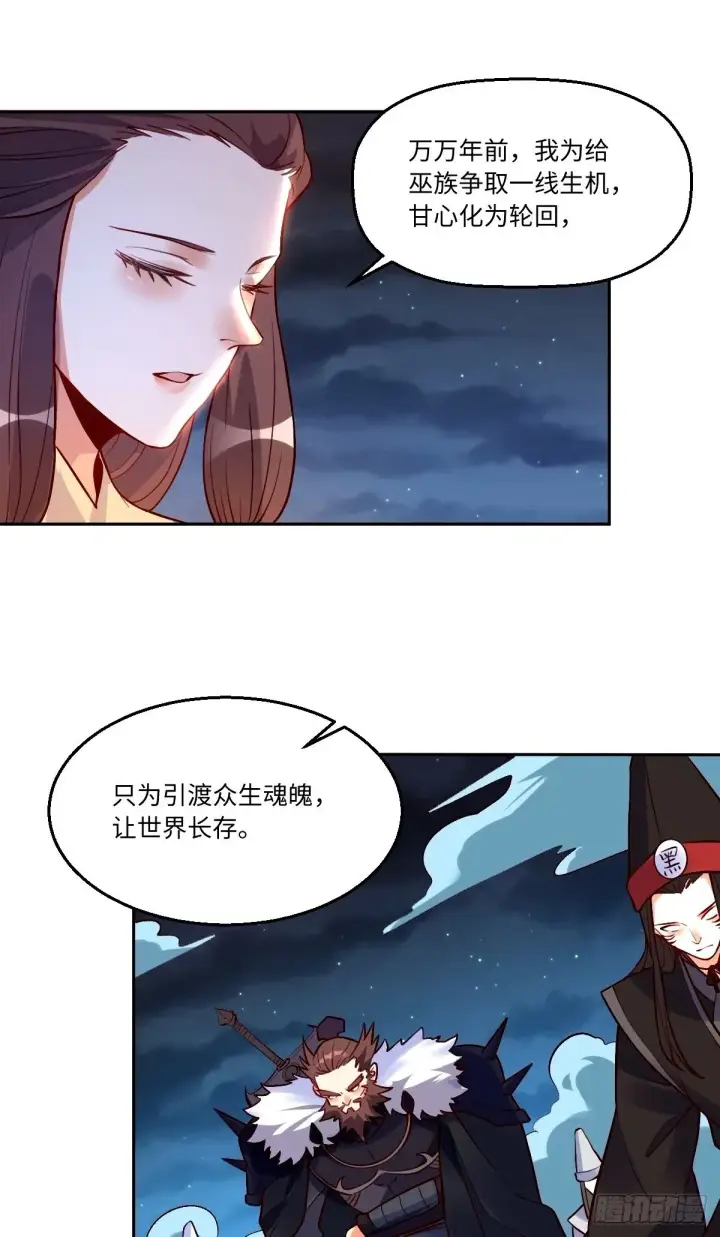 《原来我是修仙大佬》248话图2