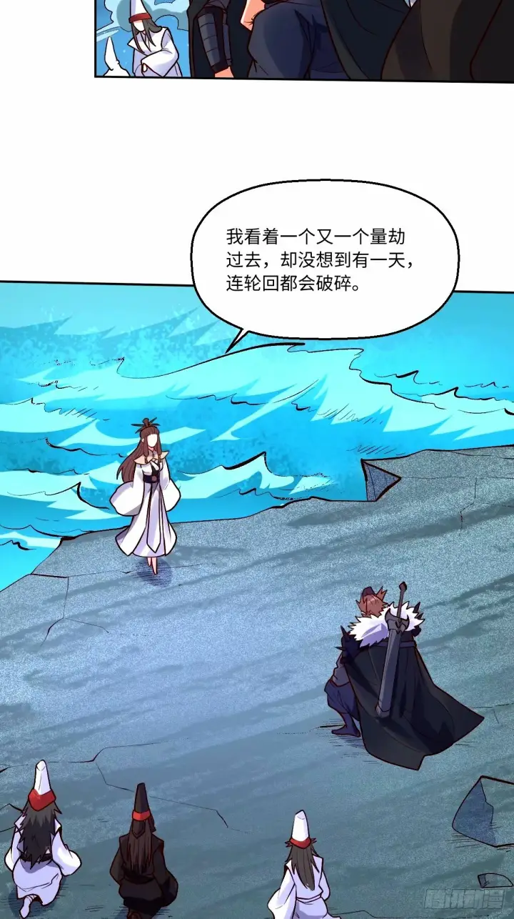 《原来我是修仙大佬》248话图3