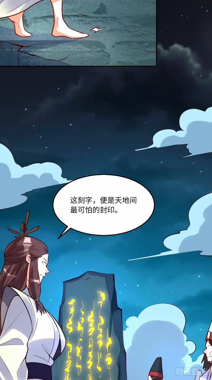 《原来我是修仙大佬》248话图30